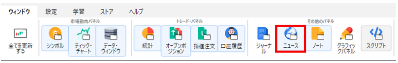 ニュース機能を呼び出す