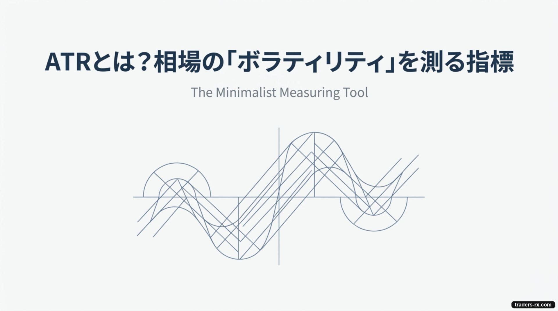 ATR とは何か：FX のボラティリティ指標 Mastering ATR 表紙